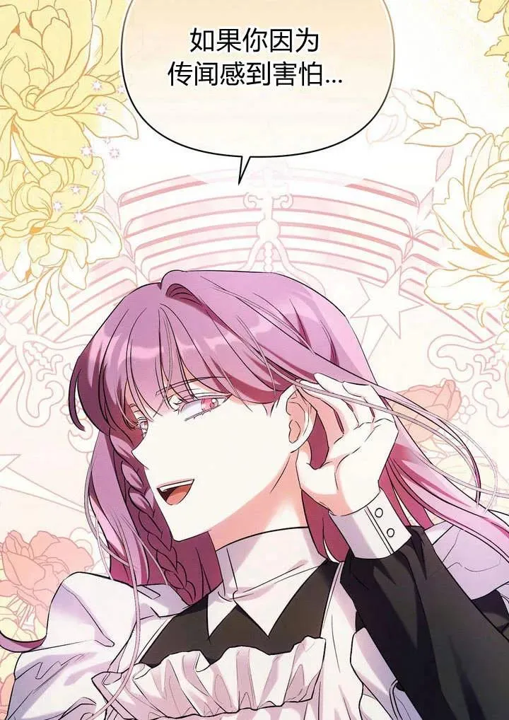 在怪物府宅守护少爷漫画,第12话2图
