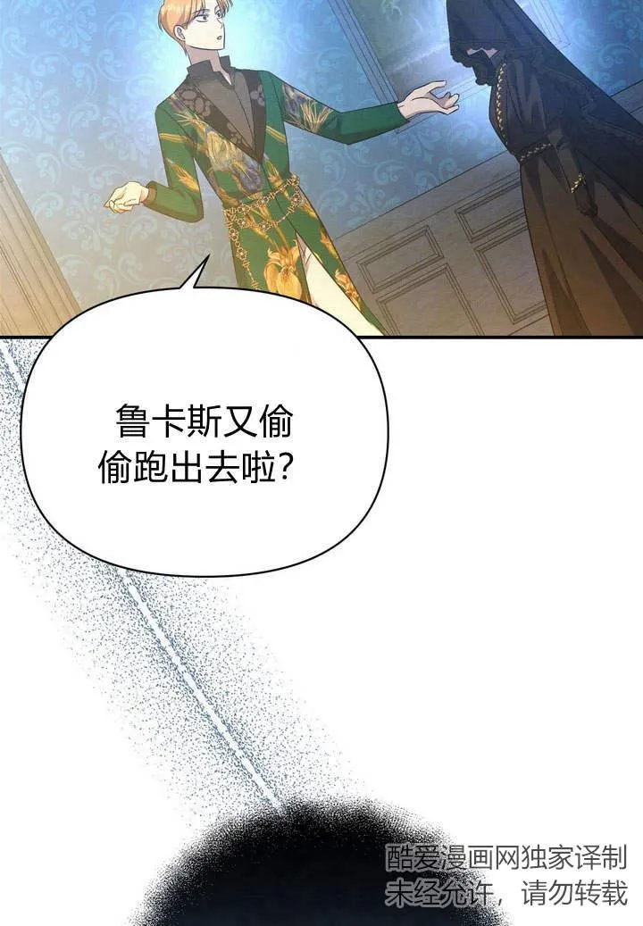 在怪物府宅守护少爷漫画,第14话2图