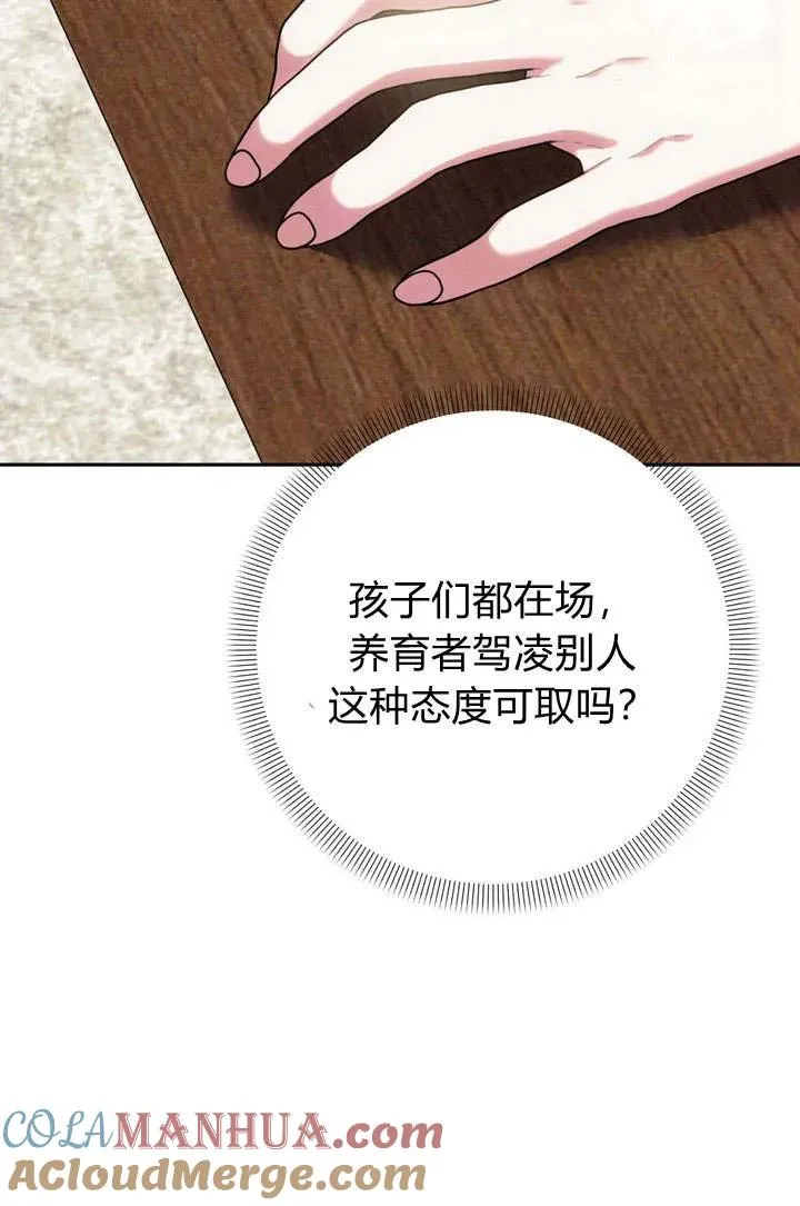 在怪物府宅守护少爷漫画,第7话2图