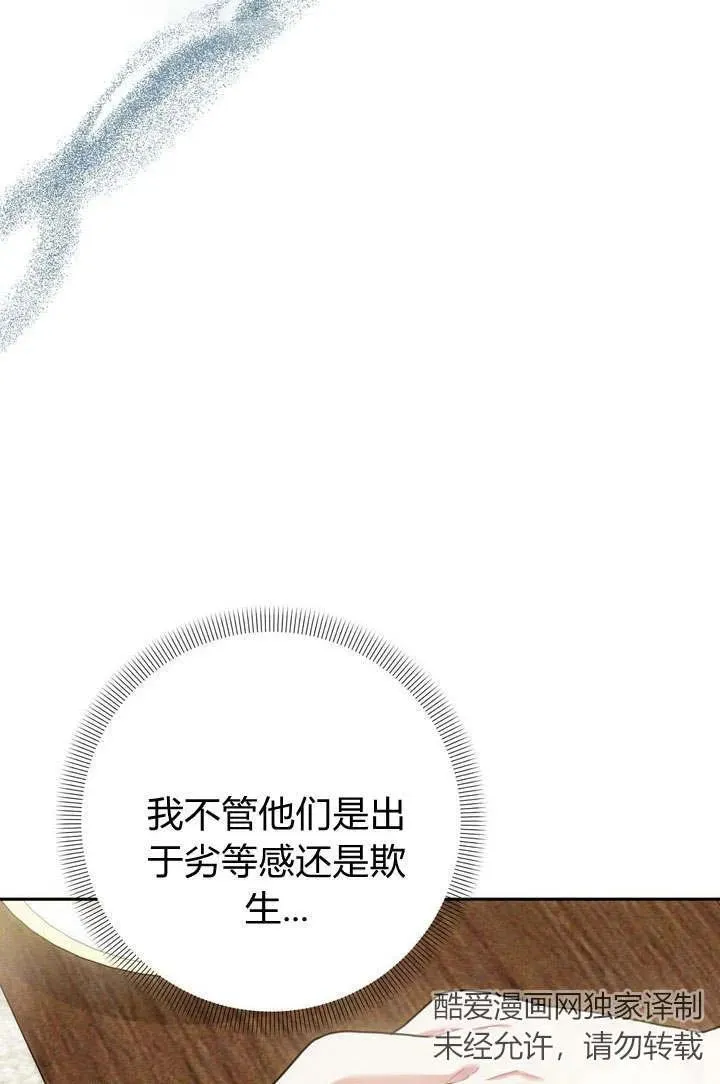 在怪物府宅守护少爷漫画,第7话1图
