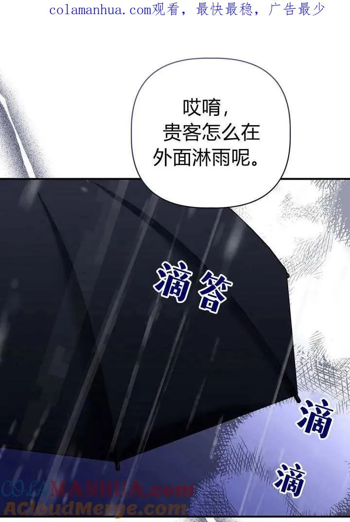 在怪物府宅守护少爷小说漫画,第32话1图