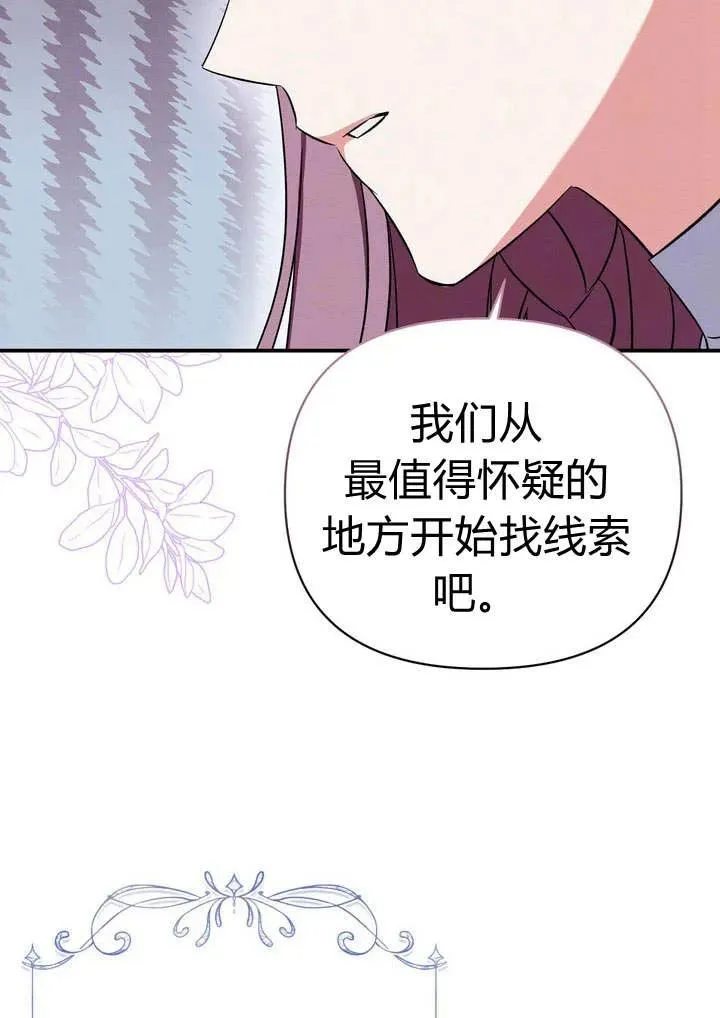 在怪物府宅守护少爷漫画,第12话2图