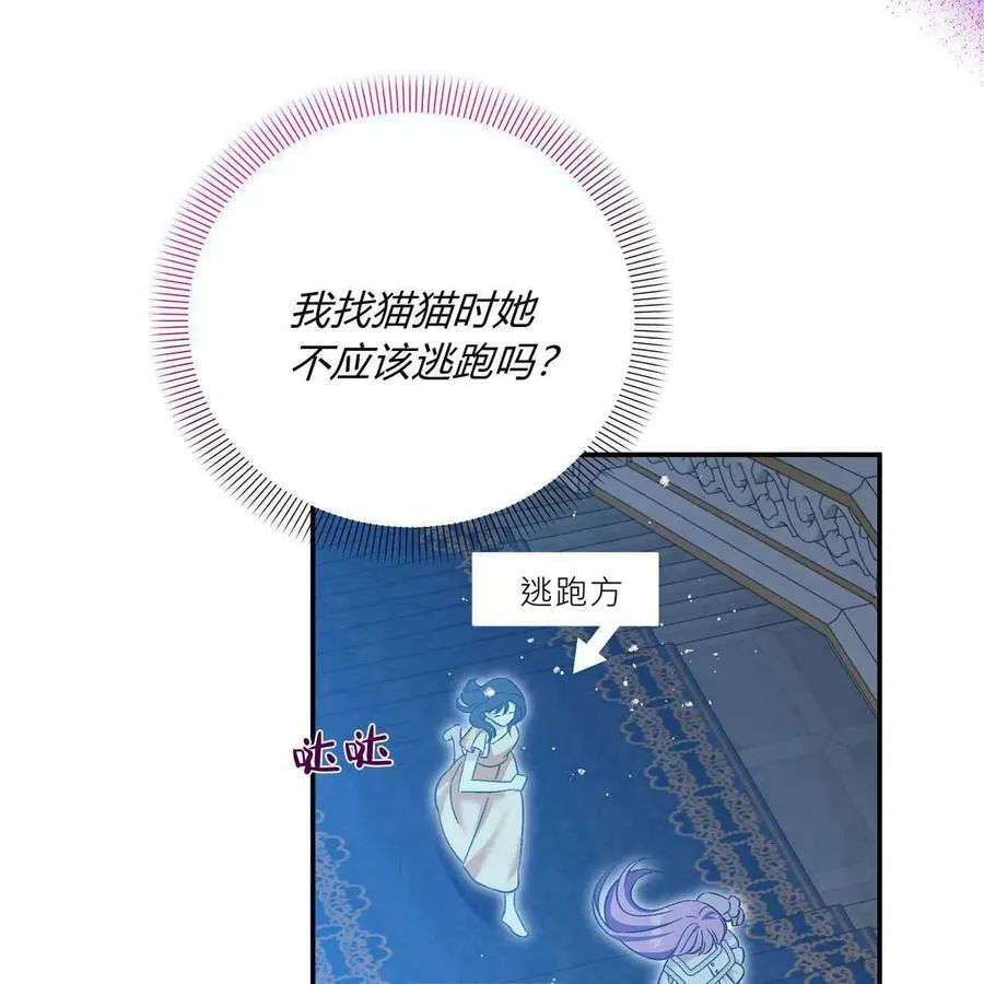 在怪物府宅守护少爷漫画,第39话2图