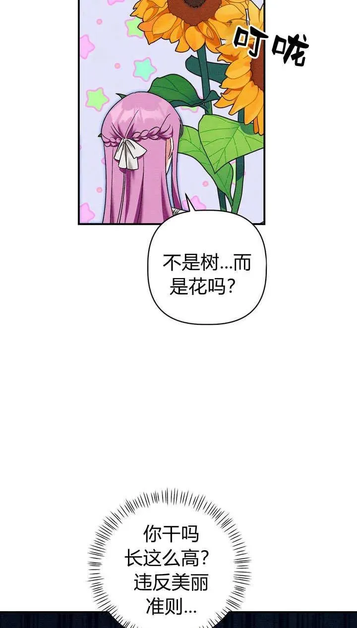 在怪物府宅守护少爷下拉漫画,第25话2图