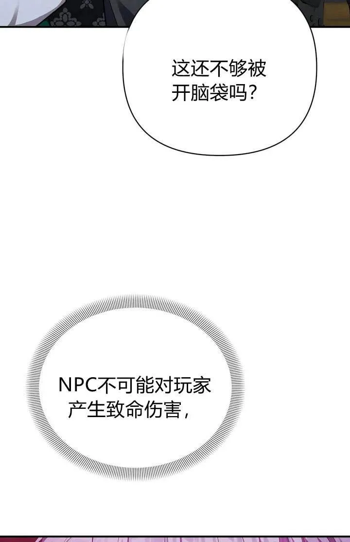 在怪物府宅守护少爷漫画,第13话2图