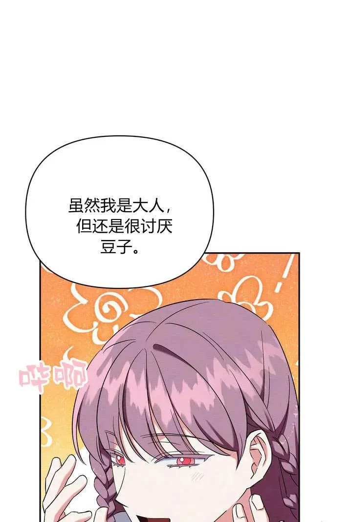 在怪物府宅守护少爷漫画,第10话2图