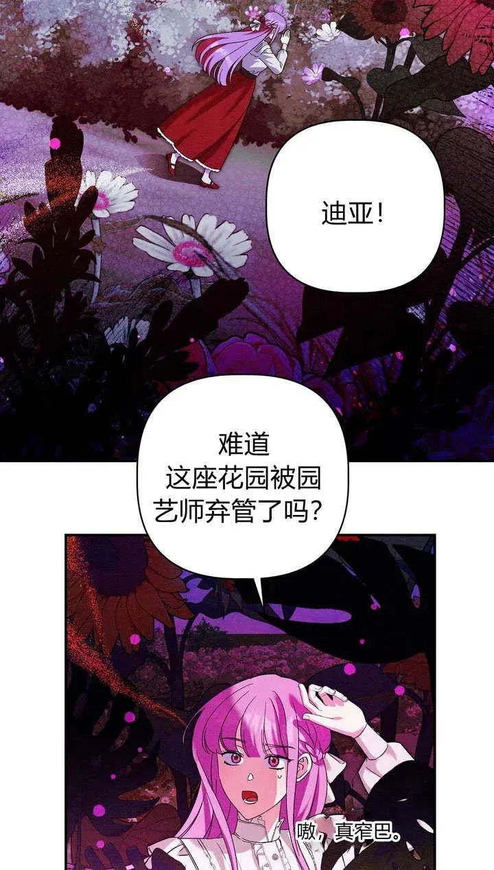 在怪物府宅守护少爷下拉漫画,第25话1图