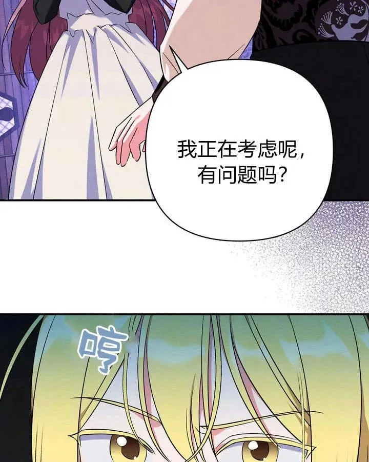 在怪物府宅守护少爷漫画,第11话2图