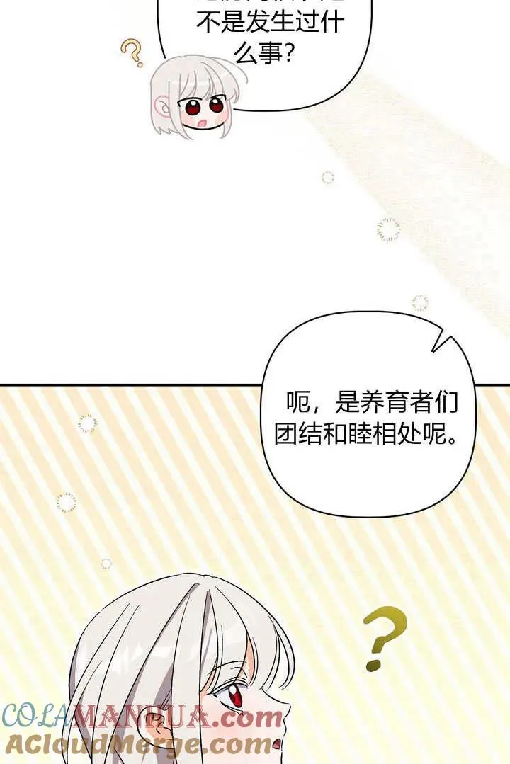 在怪物府宅守护少爷漫画,第38话1图