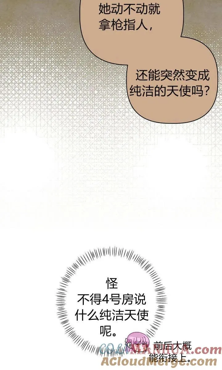 在怪物宅邸守护少爷漫画,第26话2图