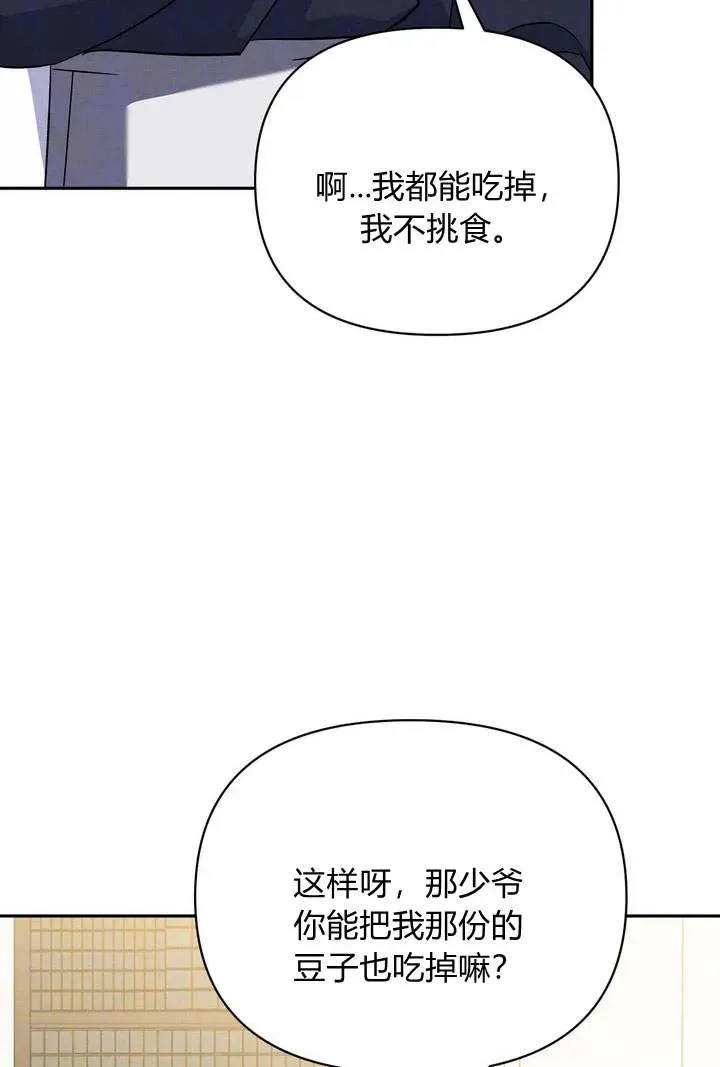 在怪物府宅守护少爷一口气看完漫画,第10话2图