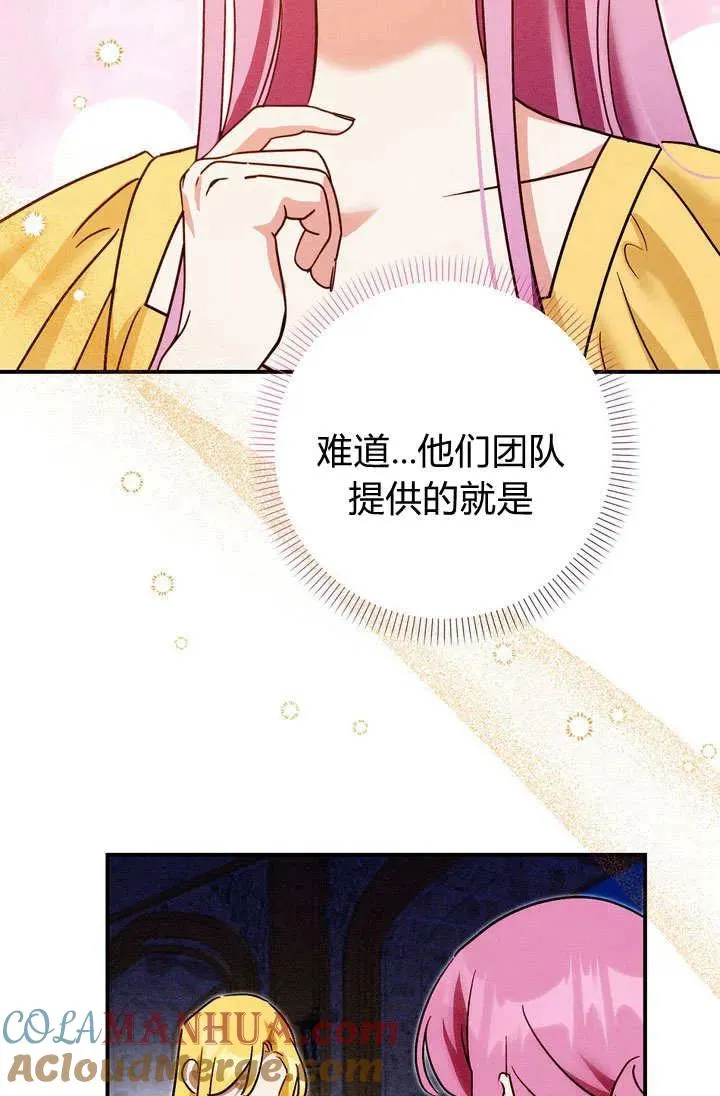 在怪物府宅守护少爷漫画,第29话2图