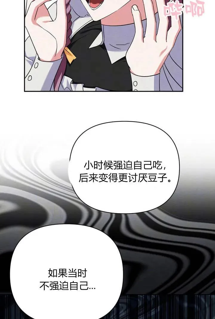 在怪物府宅守护少爷漫画,第10话1图