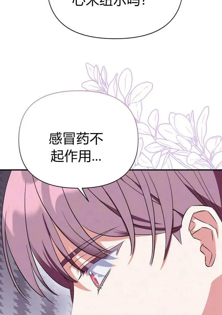 在怪物府宅守护少爷漫画,第12话1图