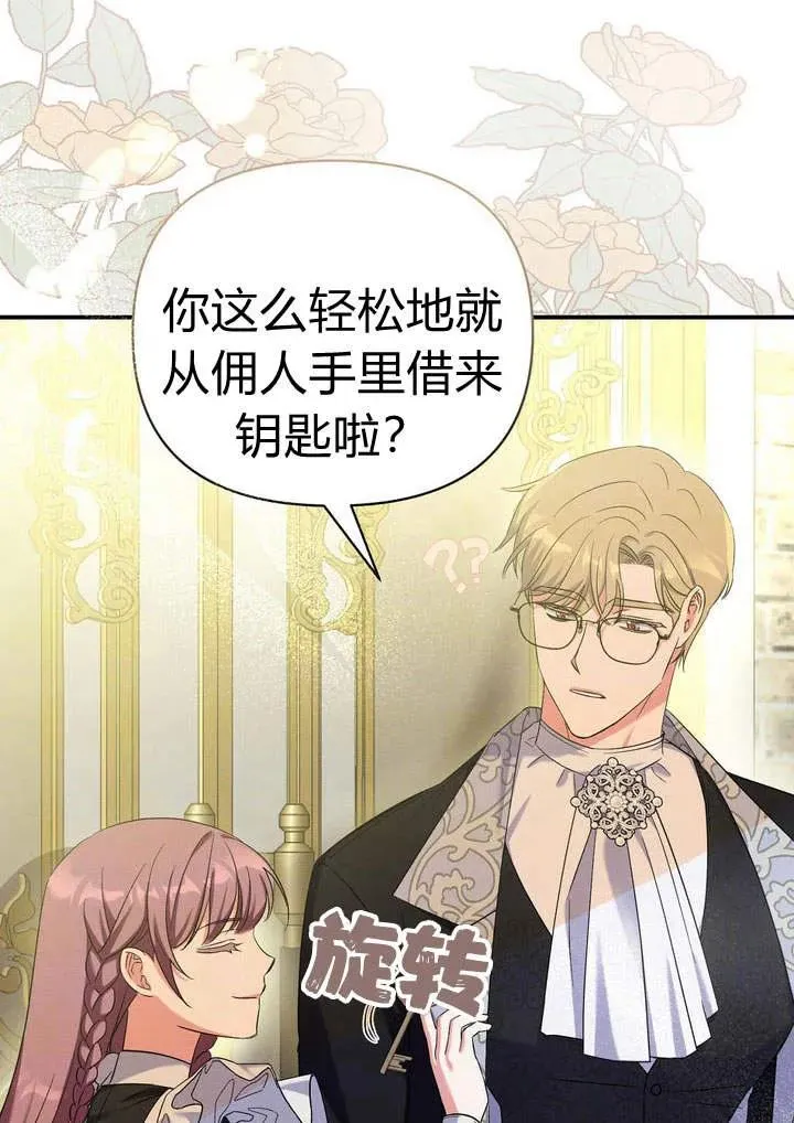 在怪物府宅守护少爷漫画,第12话1图