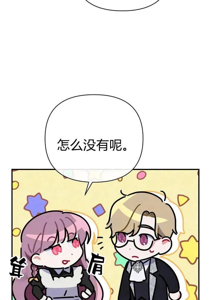 在怪物府宅守护少爷漫画,第12话2图