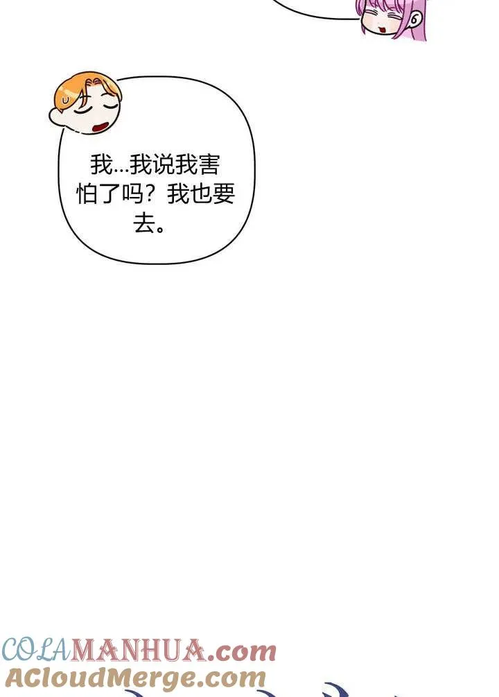 在怪物府宅守护少爷小说漫画,第23话1图