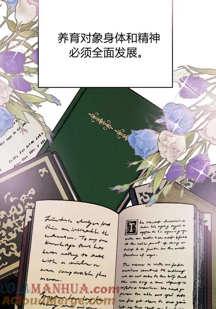 在怪物府宅守护少爷漫画,第16话1图