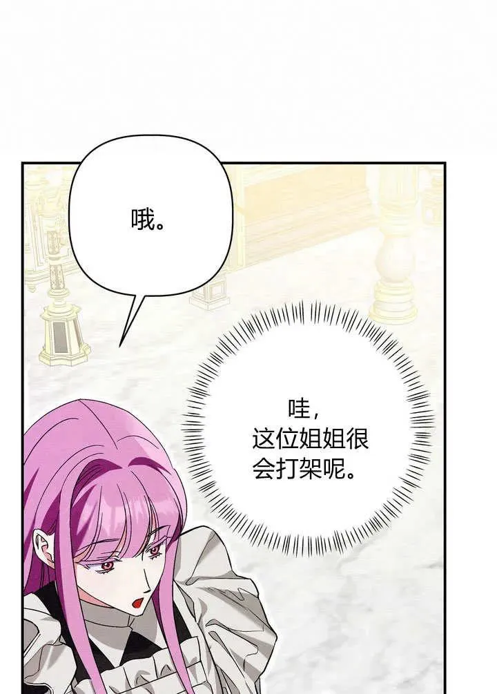 在怪物府宅守护少爷漫画,第23话1图