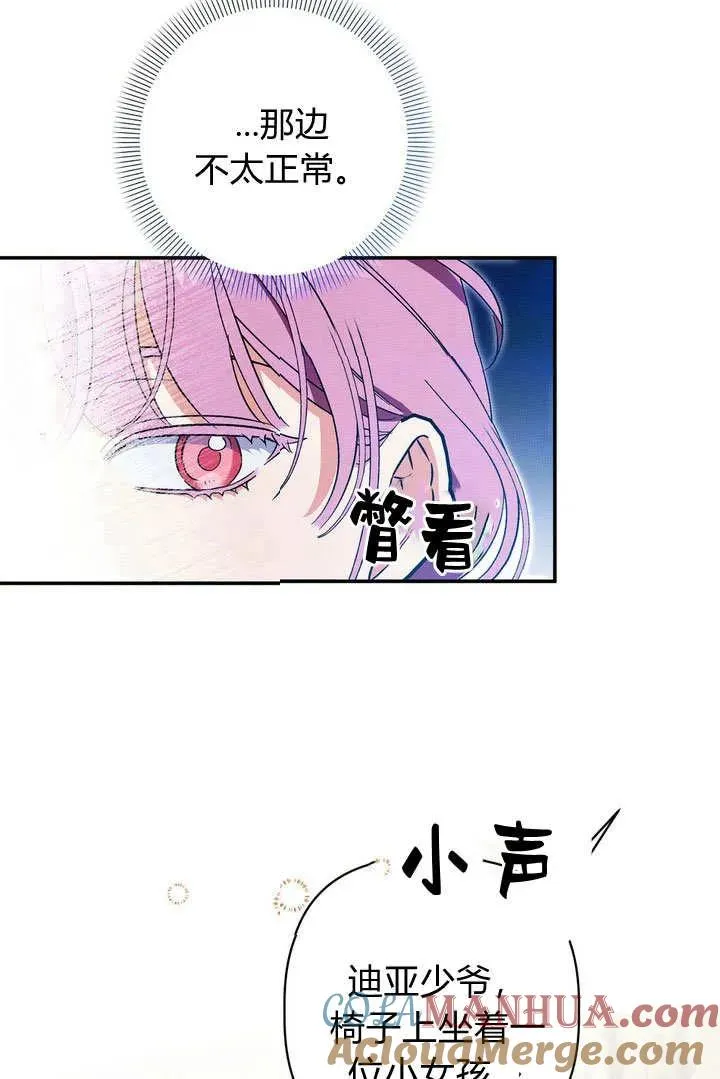 在怪物府宅守护少爷漫画,第38话2图