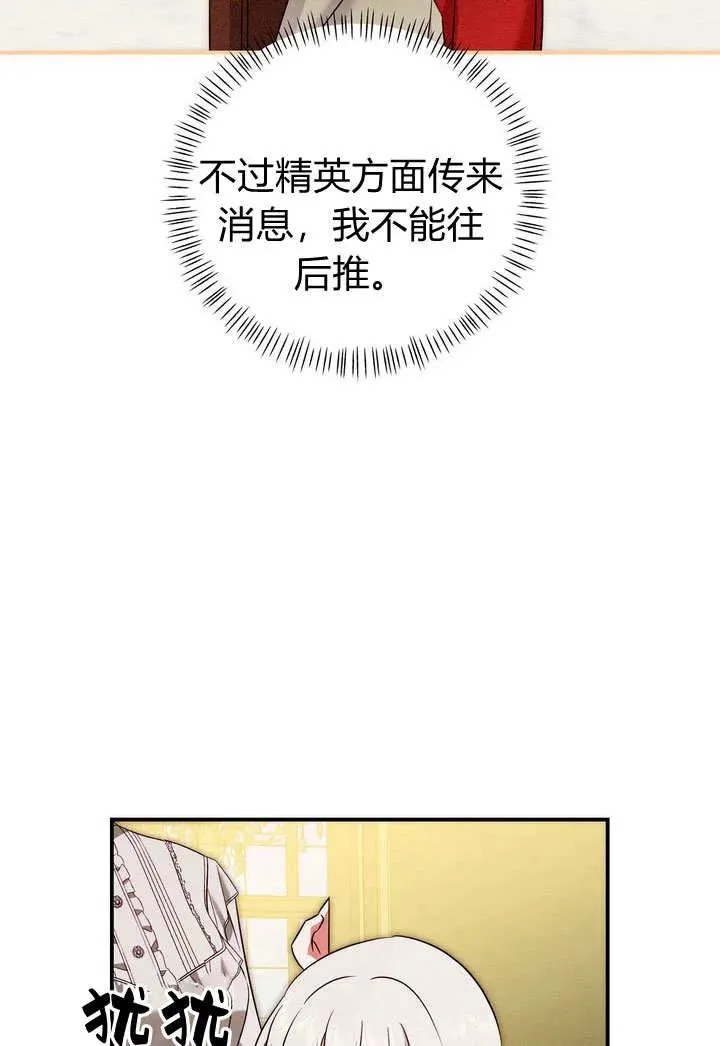 在怪物宅邸守护少爷小说在哪看漫画,第24话2图