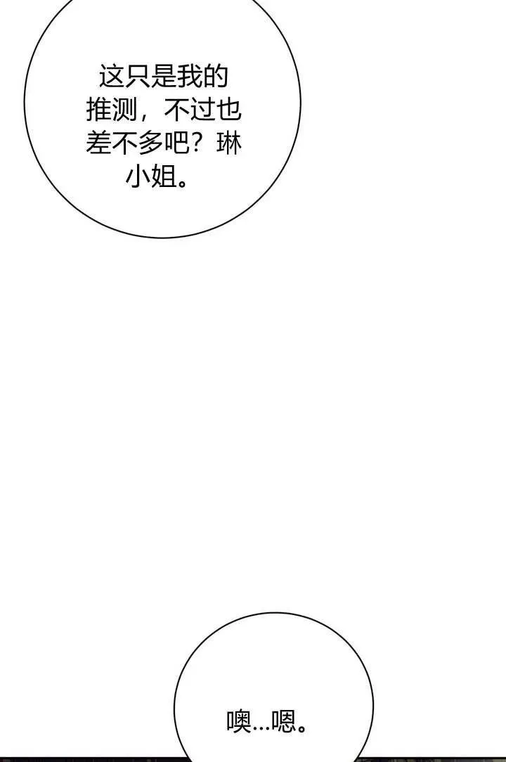 在怪物府宅守护少爷下拉漫画,第7话1图