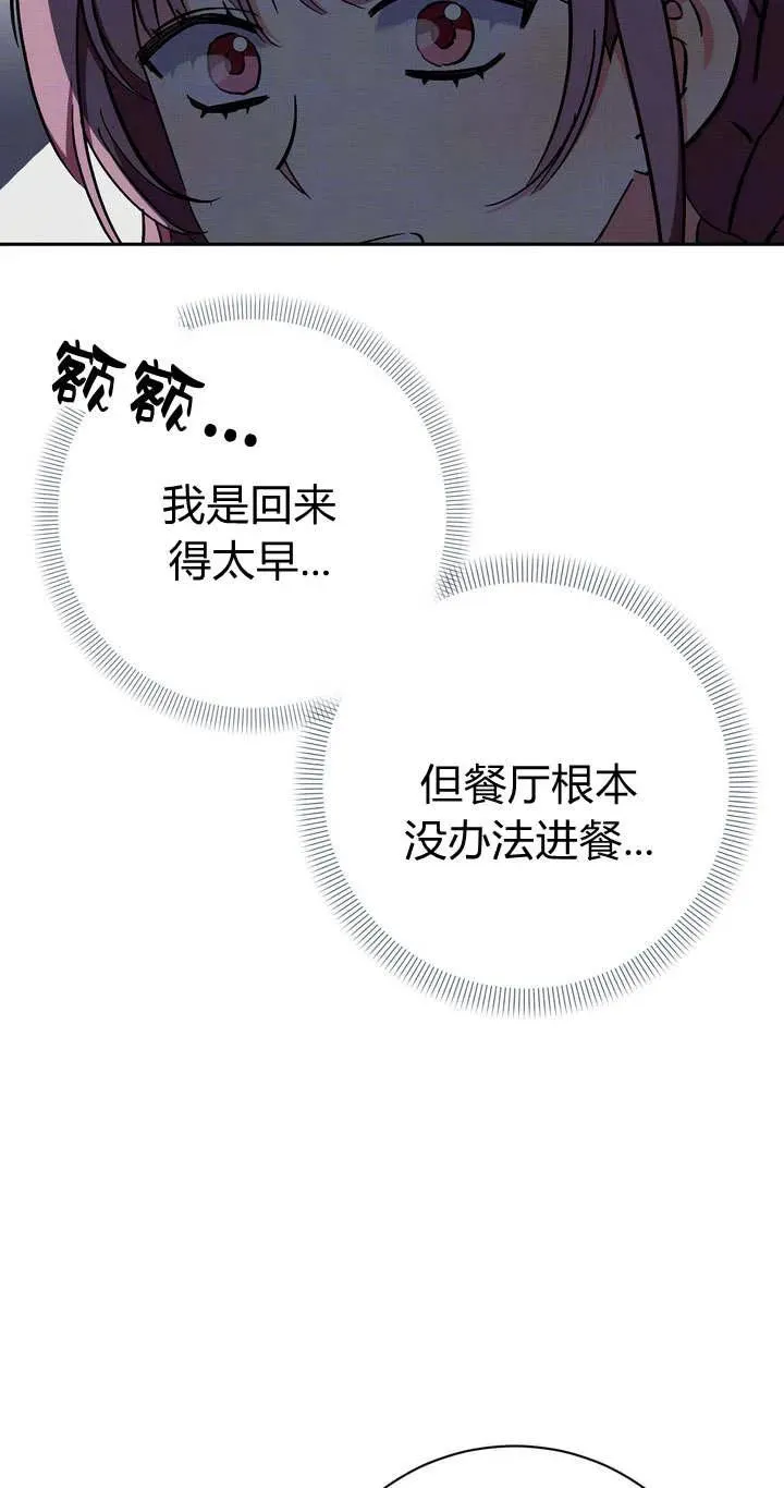 在怪物府宅守护少爷漫画,第8话2图