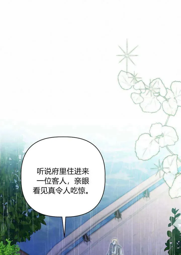 在怪物府宅守护少爷漫画,第32话2图