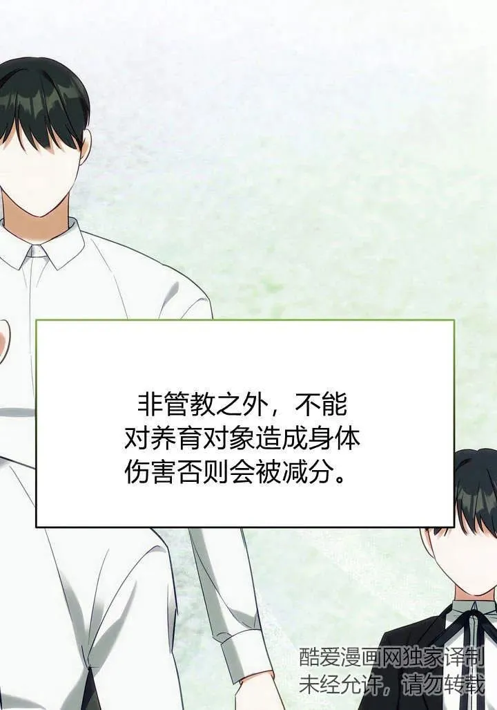 在怪物府宅守护少爷漫画,第16话2图