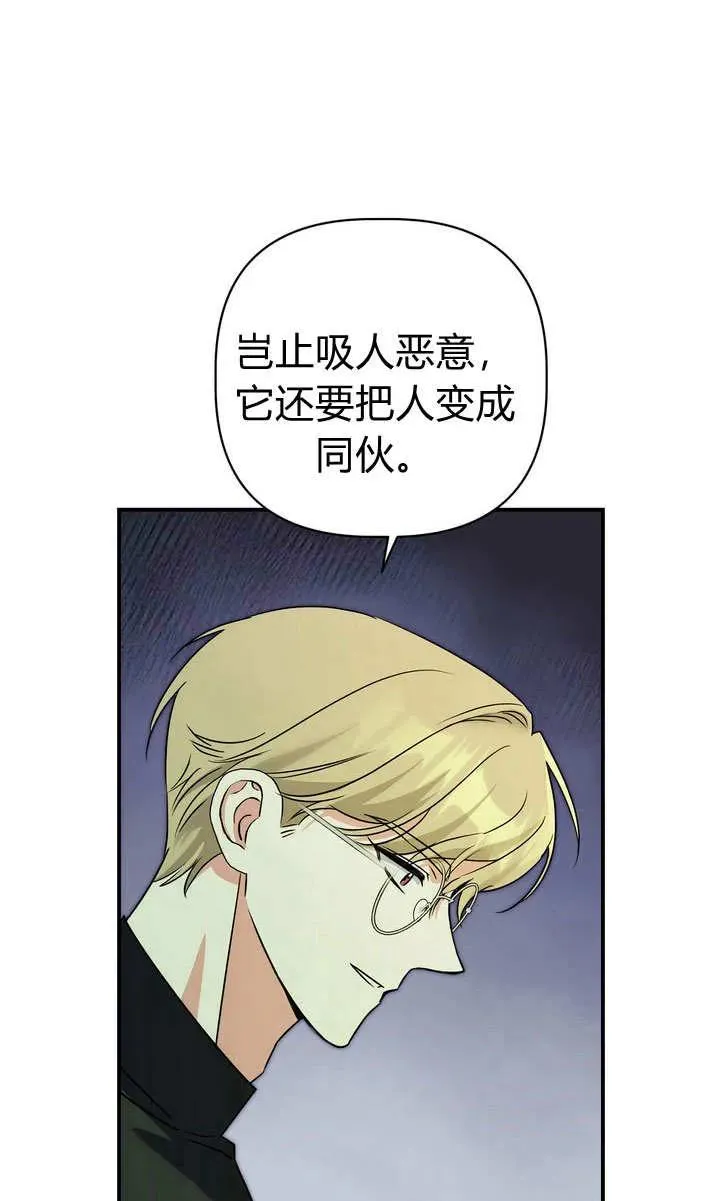 在怪物宅邸守护少爷漫画,第26话1图