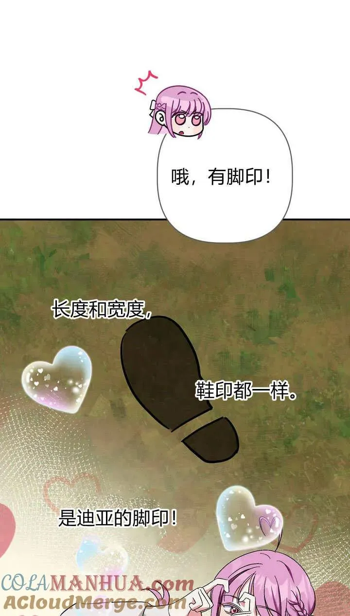 在怪物府宅守护少爷漫画,第25话2图