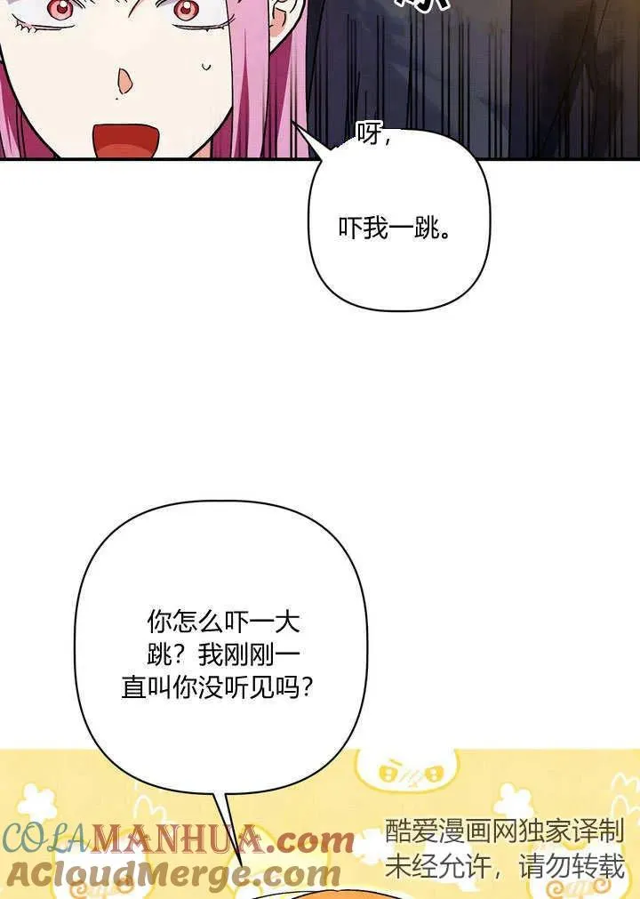 在怪物府宅守护少爷一口气看完漫画,第33话2图