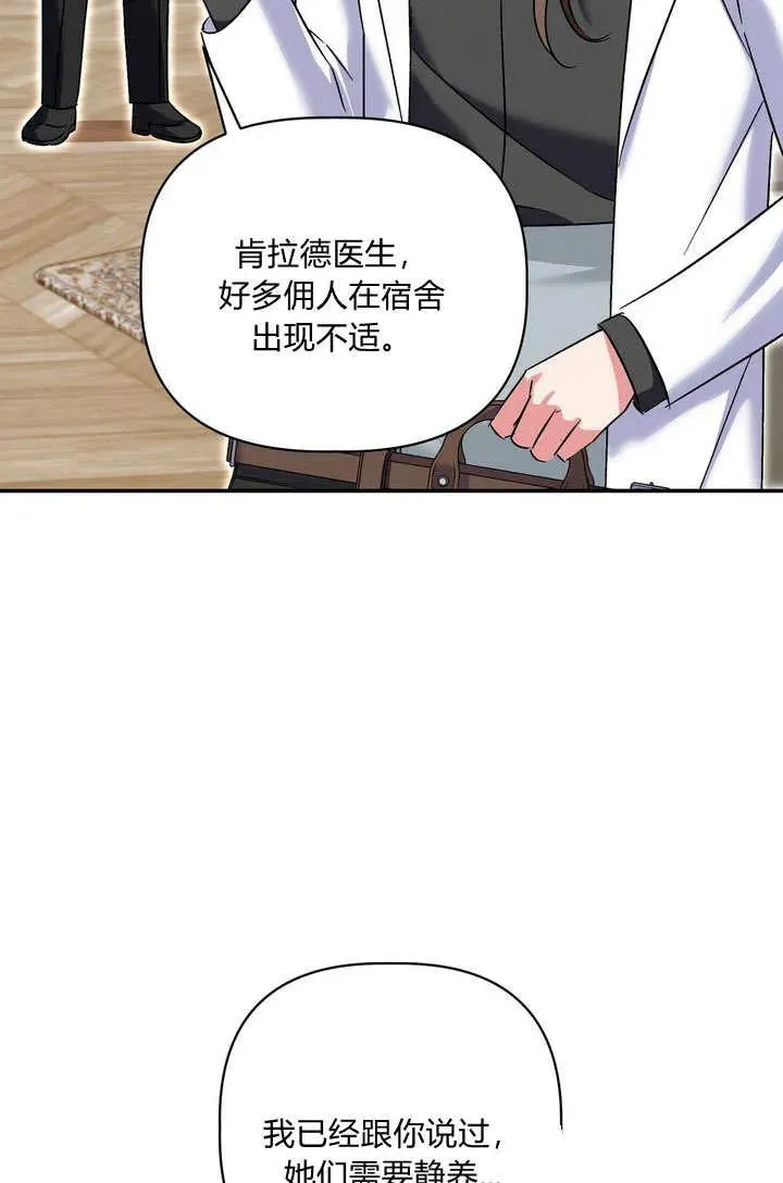 在怪物府宅守护少爷漫画,第37话1图
