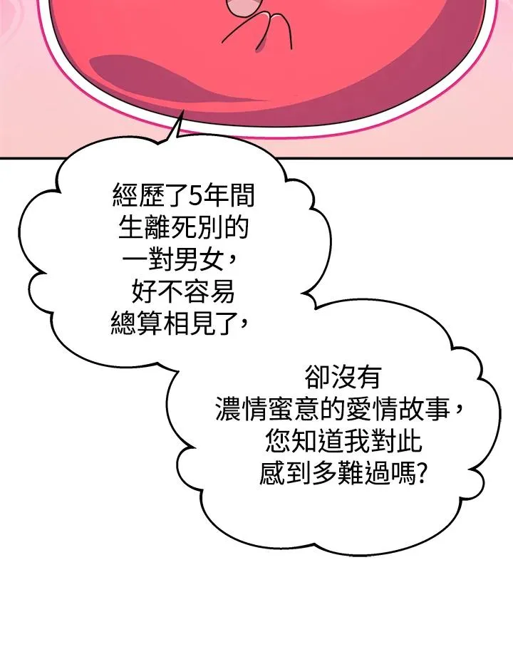 完结后的伊万杰琳漫画,第59话2图