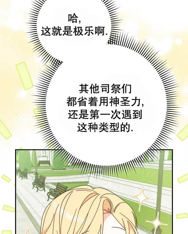 请珍惜自己漫画,第40话2图