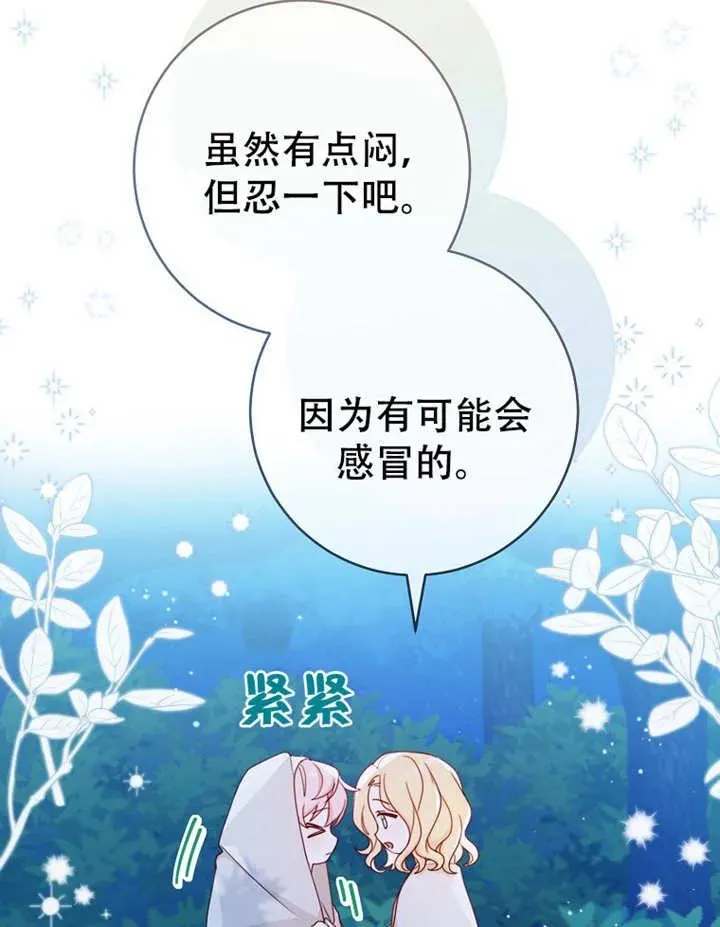 请珍惜朋友漫画第二季全集漫画,第06话2图