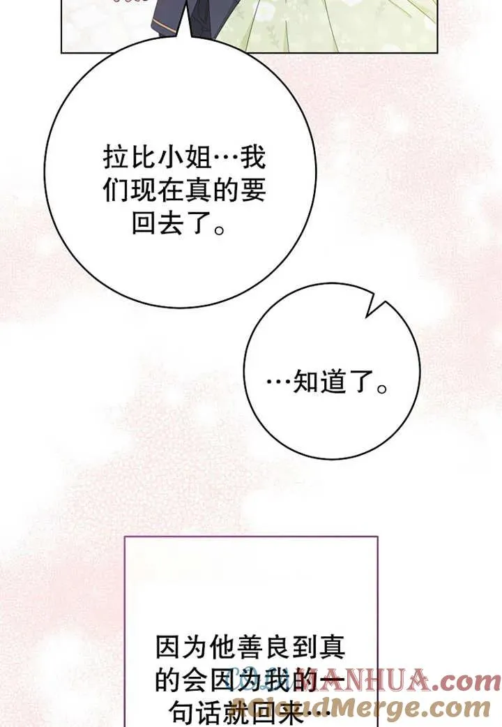 请珍惜对你好的人的句子漫画,第21话1图