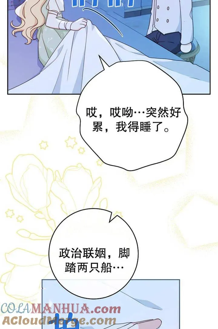 请珍惜朋友翻译漫画,第17话2图