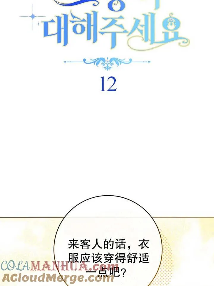 请珍惜爱你的人句子漫画,第12话1图