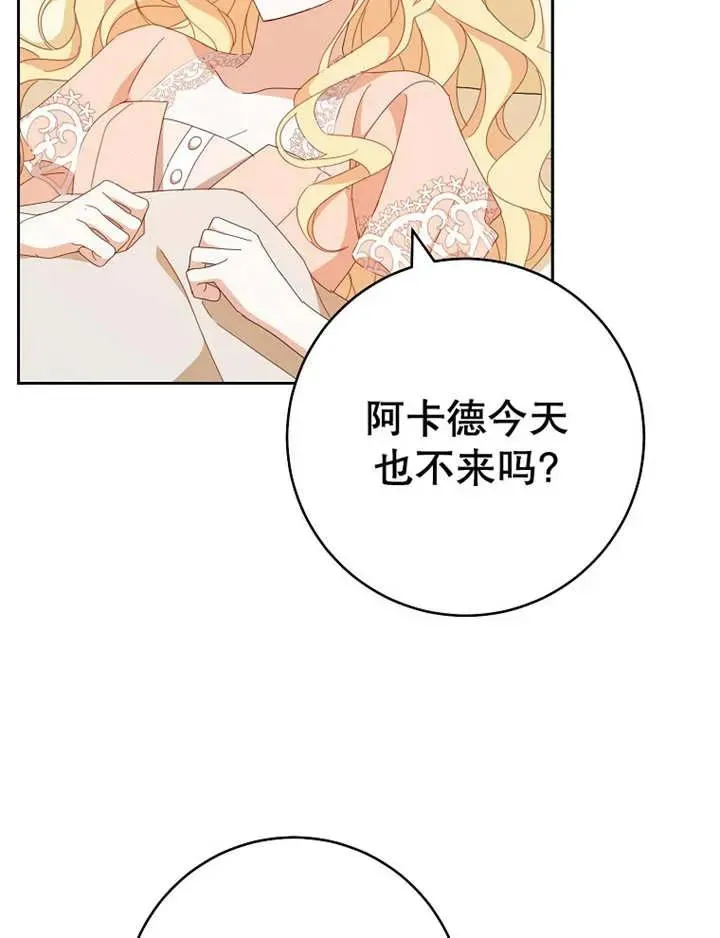 请珍惜朋友动漫漫画,第34话2图