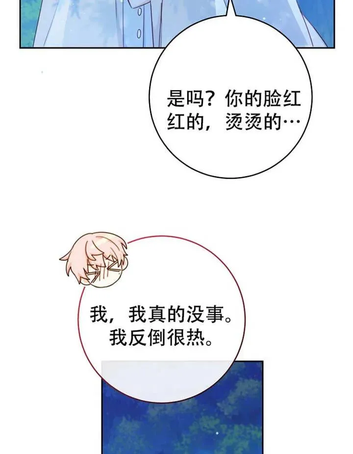 请珍惜朋友漫画第二季全集漫画,第06话2图