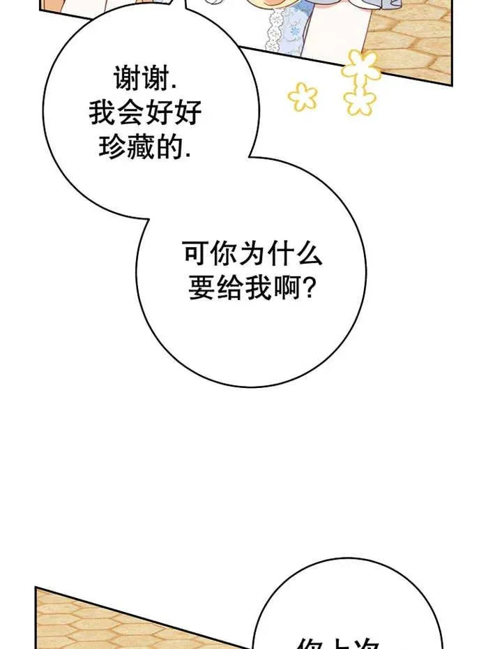 请珍惜朋友漫画,第31话2图