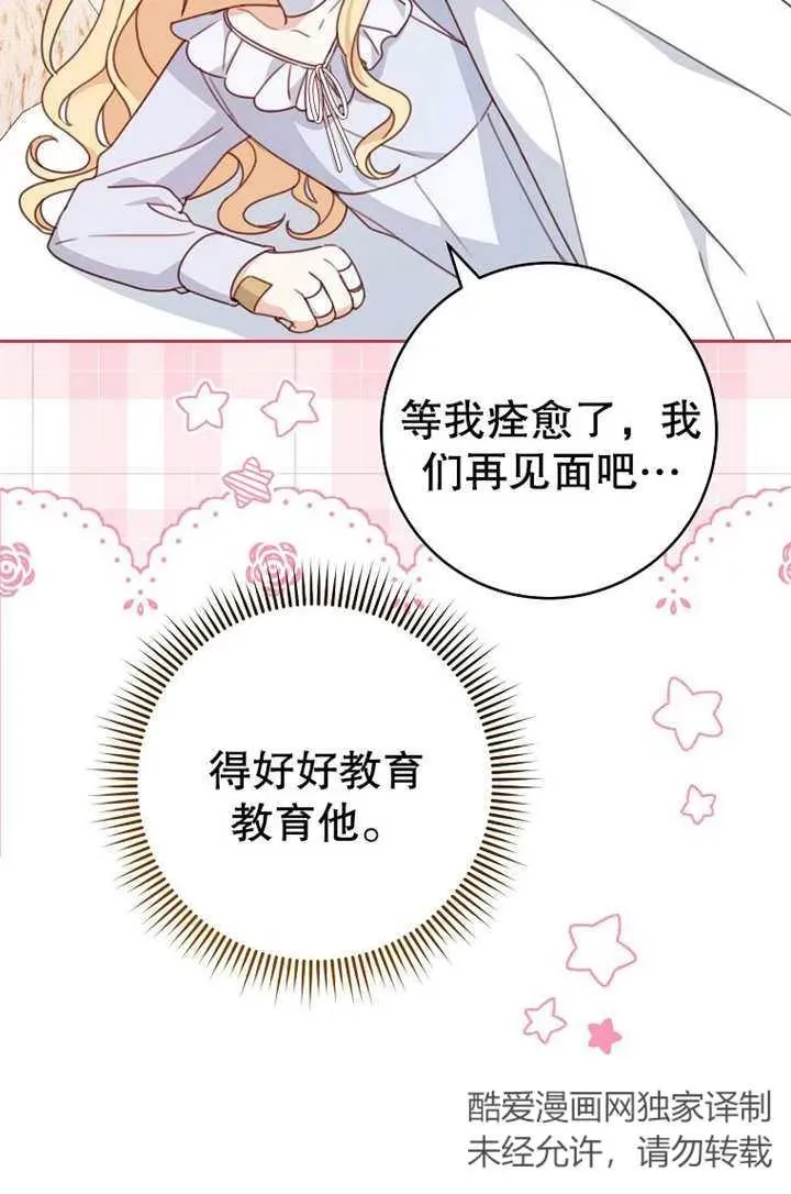 珍惜朋友的话漫画,第16话2图