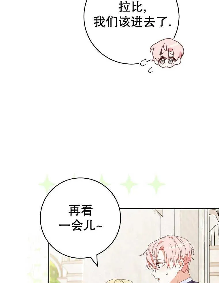 请珍惜朋友漫画,第32话2图