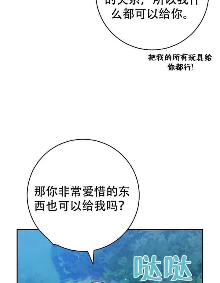 请珍惜朋友漫画第二季全集漫画,第06话1图