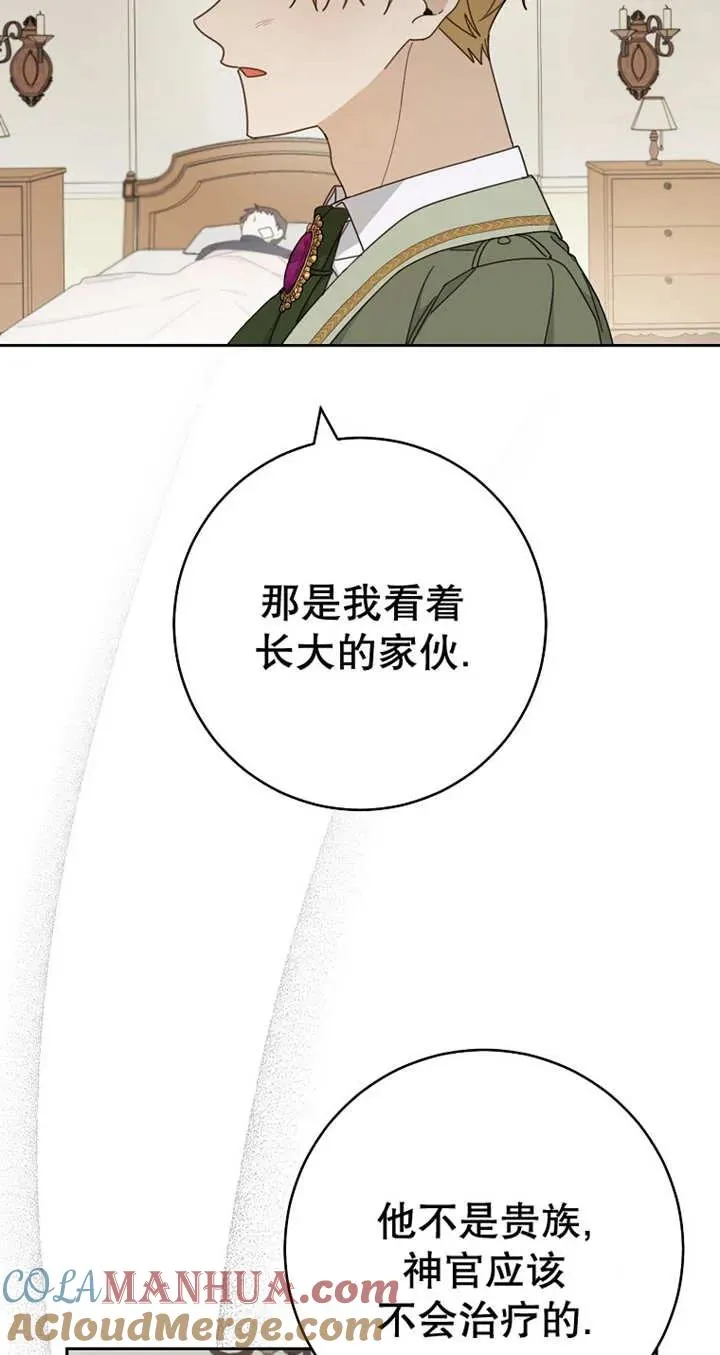 请珍惜朋友漫画,第28话2图