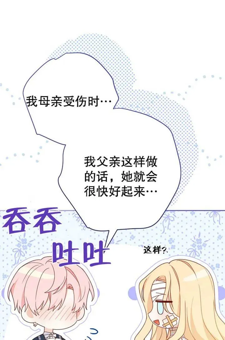 珍惜朋友的话漫画,第16话2图