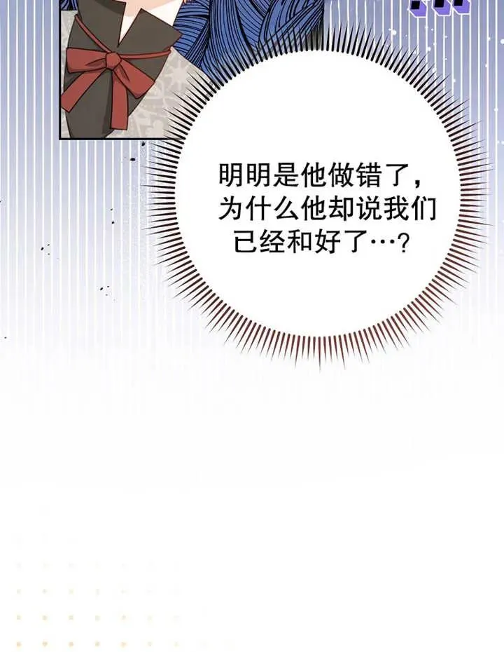 请珍惜那个叫你猪的人漫画,第09话2图