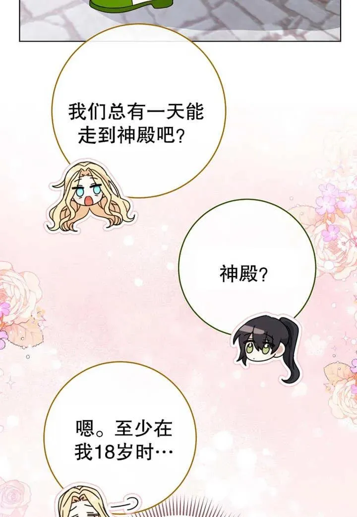 请珍惜对你好的人的句子漫画,第21话2图