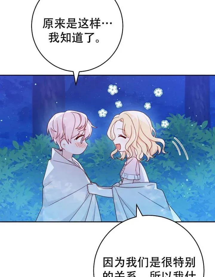 请珍惜朋友漫画第二季全集漫画,第06话2图